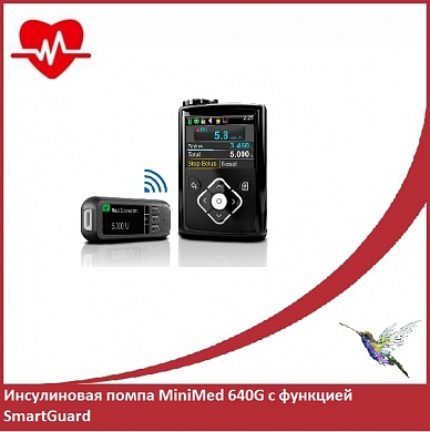 Инсулиновая помпа MiniMed 640G с функцией SmartGuard